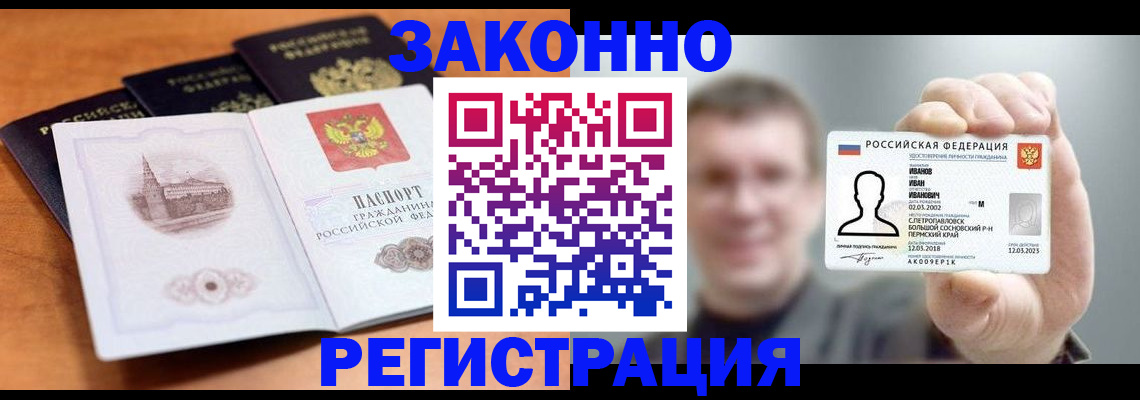 прописка регистрация в Назрани