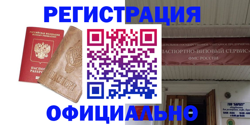 временная регистрация законно в Назрани