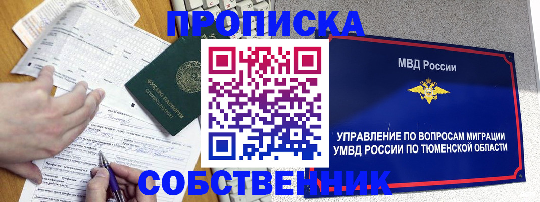 прописка в квартире в Назрани